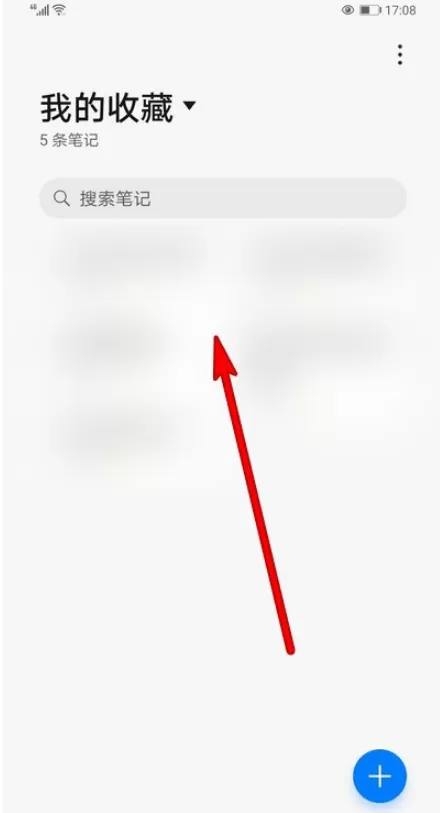 华为手机备忘录我的收藏在哪看 华为手机备忘录我的收藏查看方法