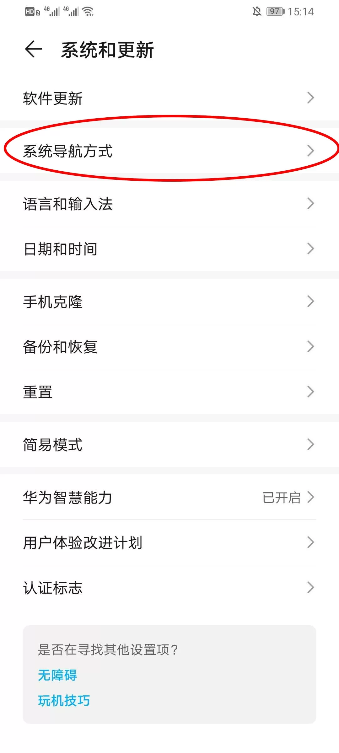 华为mate40怎么设置返回键 华为mate40设置返回键方法
