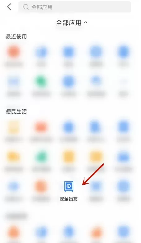 支付宝如何安全备忘钢铁匣 支付宝安全备忘钢铁匣使用方法教程