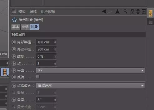 C4D制作五角星的操作方法