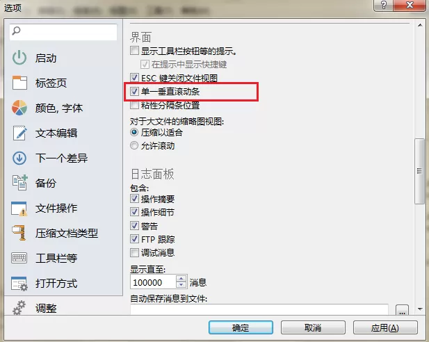 Beyond Compare设置显示单一垂直滚动条的详细教程