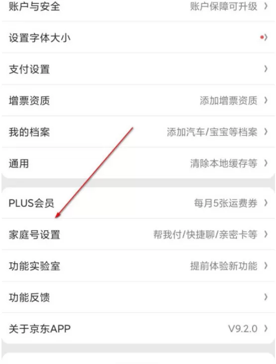 京东家庭号怎么开启 京东开启家庭号的简单步骤