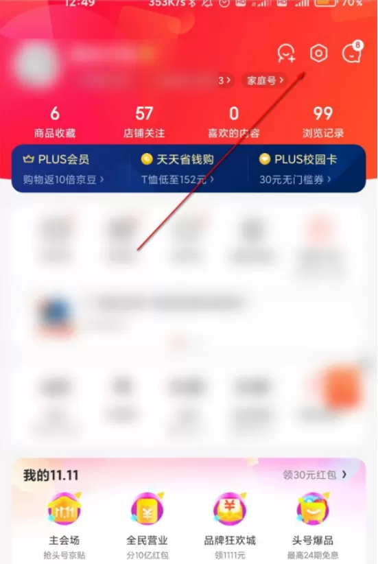 京东家庭号怎么开启 京东开启家庭号的简单步骤
