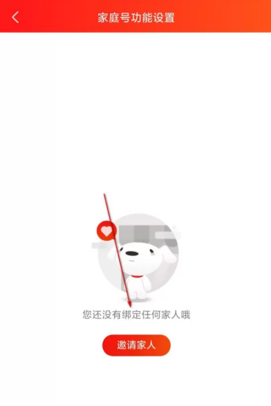 京东家庭号怎么开启 京东开启家庭号的简单步骤