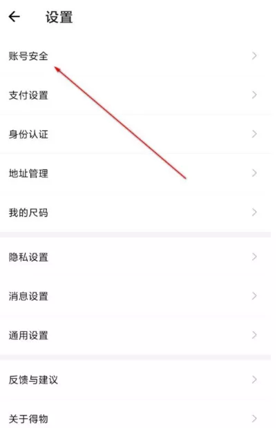 得物怎样添加银行卡绑定 得物添加银行卡绑定方法介绍