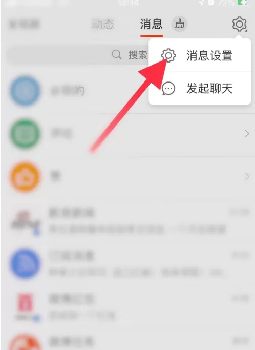 微博在哪关闭未关注人消息数字提醒 微博关闭未关注人消息数字提醒方法