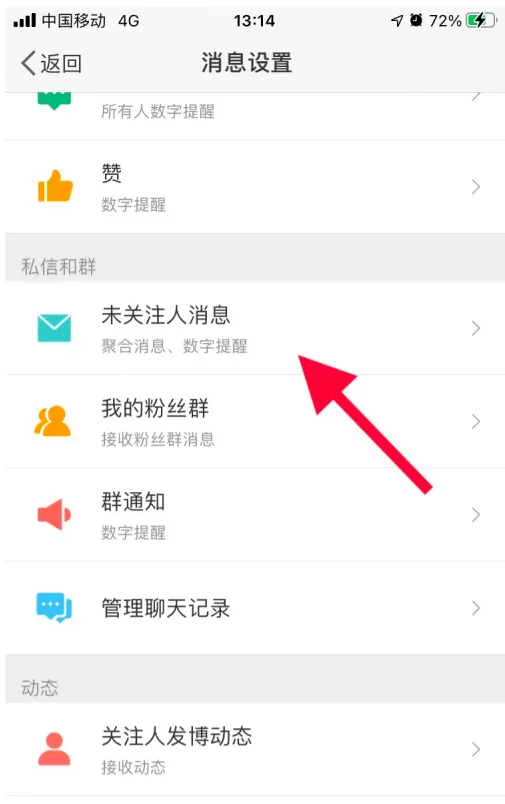 微博在哪关闭未关注人消息数字提醒 微博关闭未关注人消息数字提醒方法