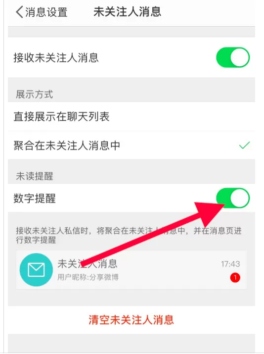 微博在哪关闭未关注人消息数字提醒 微博关闭未关注人消息数字提醒方法