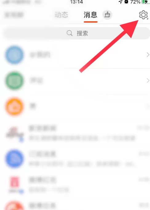 微博在哪关闭未关注人消息数字提醒 微博关闭未关注人消息数字提醒方法