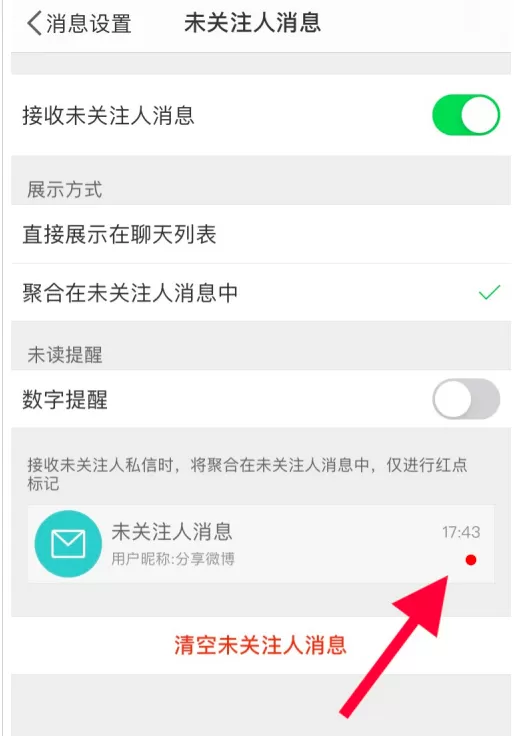 微博在哪关闭未关注人消息数字提醒 微博关闭未关注人消息数字提醒方法