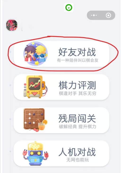 微信小程序五子棋怎么邀请好友一起玩?小程序邀请好友玩五子棋教程方法