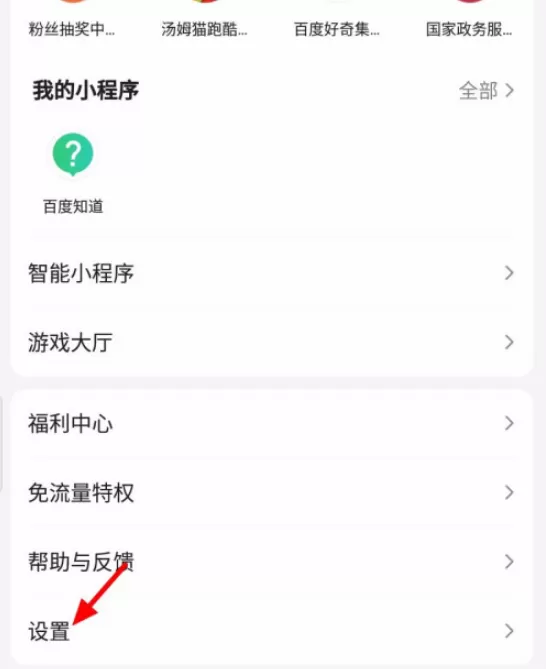 百度黑名单怎么查看 百度查看黑名单的方法步骤