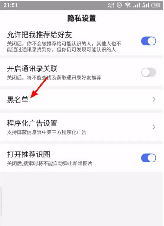 百度黑名单怎么查看 百度查看黑名单的方法步骤