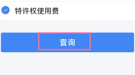 个税怎么查询自己的纳税明细 个税查询自己的纳税明细方法步骤
