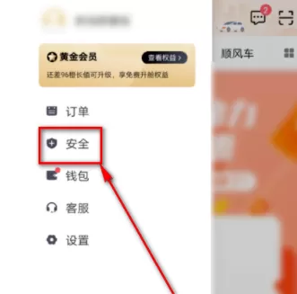 滴滴出行去哪看自己的安全意识分 滴滴出行查看自己安全意识分方法