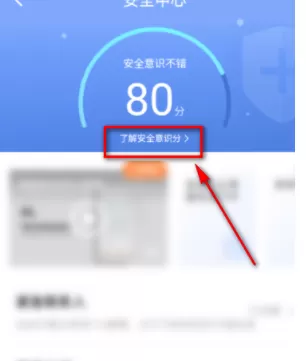 滴滴出行去哪看自己的安全意识分 滴滴出行查看自己安全意识分方法