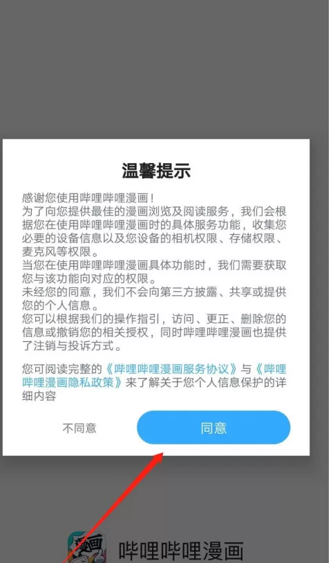 哔哩哔哩漫画怎么关闭音量键控制翻页 哔哩哔哩漫画关闭音量键控制翻页方法