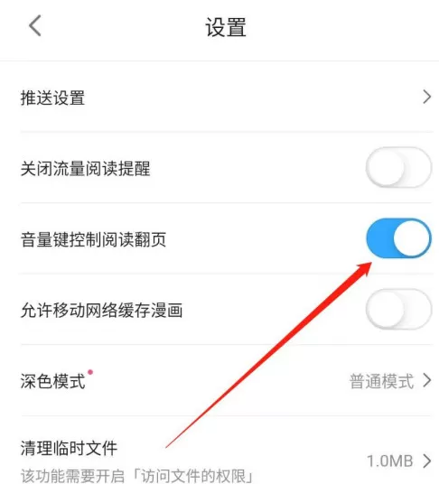 哔哩哔哩漫画怎么关闭音量键控制翻页 哔哩哔哩漫画关闭音量键控制翻页方法