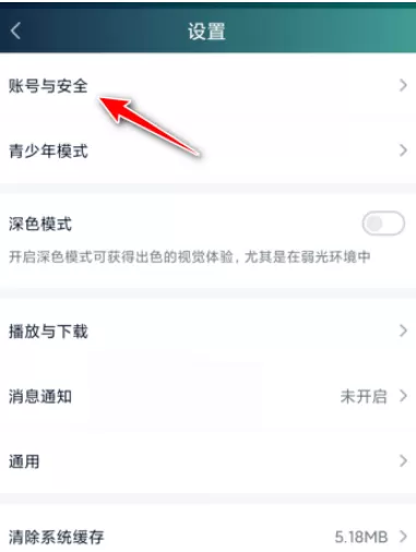 爱奇艺远程退出登录怎么做 爱奇艺远程退出登录的操作教程