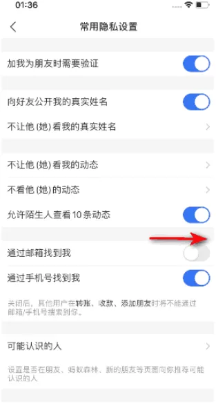 支付宝怎么通过邮箱查找好友 支付宝通过邮箱查找好友的步骤教程