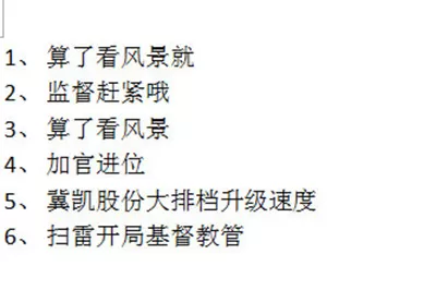 word连续剪切并一次性复制的操作步骤