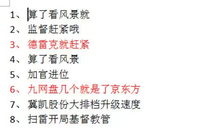 word连续剪切并一次性复制的操作步骤