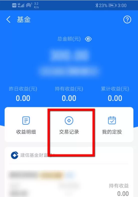 支付宝已购基金怎么撤销 支付宝撤销已购基金的教程步骤