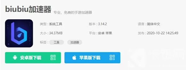 BiuBiu加速器怎么注册拳头账号 BiuBiu加速器注册拳头账号方法