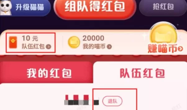 淘宝养猫怎么退出比拼?2020双11淘宝养猫组队pk退出解析