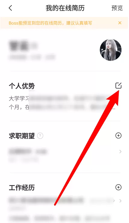 boss直聘怎么修改简历信息 boss直聘修改简历信息方法