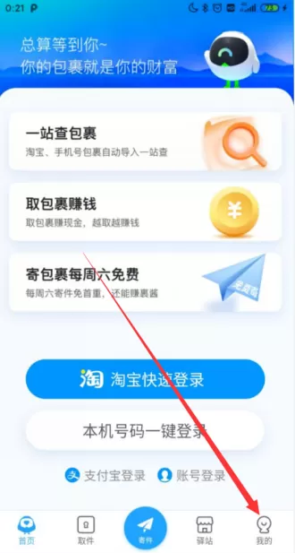 菜鸟裹裹如何开启快件已揽收通知 菜鸟裹裹开启快件已揽收通知方法介绍