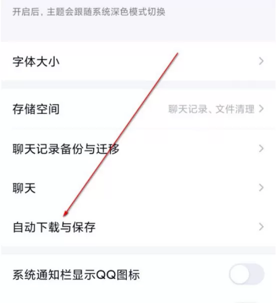 QQ自动下载图片和GIF表情怎么关闭 QQ关闭自动下载图片和GIF表情的方法