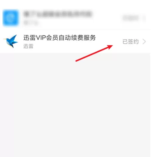 迅雷取消续费怎么做 迅雷取消续费的步骤教程