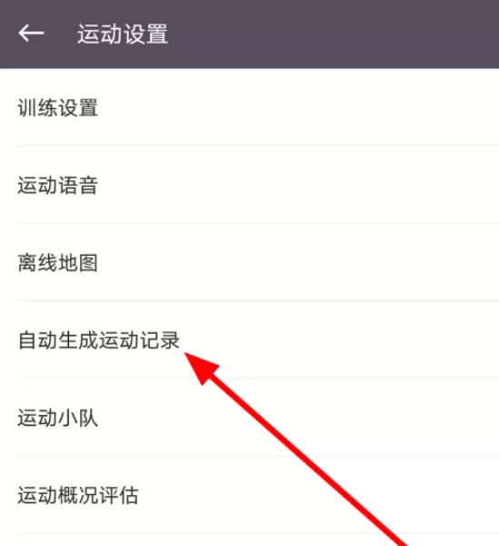 Keep运动记录怎么自动生成 Keep运动记录自动生成的方法