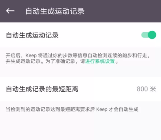 Keep运动记录怎么自动生成 Keep运动记录自动生成的方法
