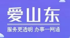 爱山东app证书邮寄服务怎么用?证书邮寄服务掌上办理流程方法