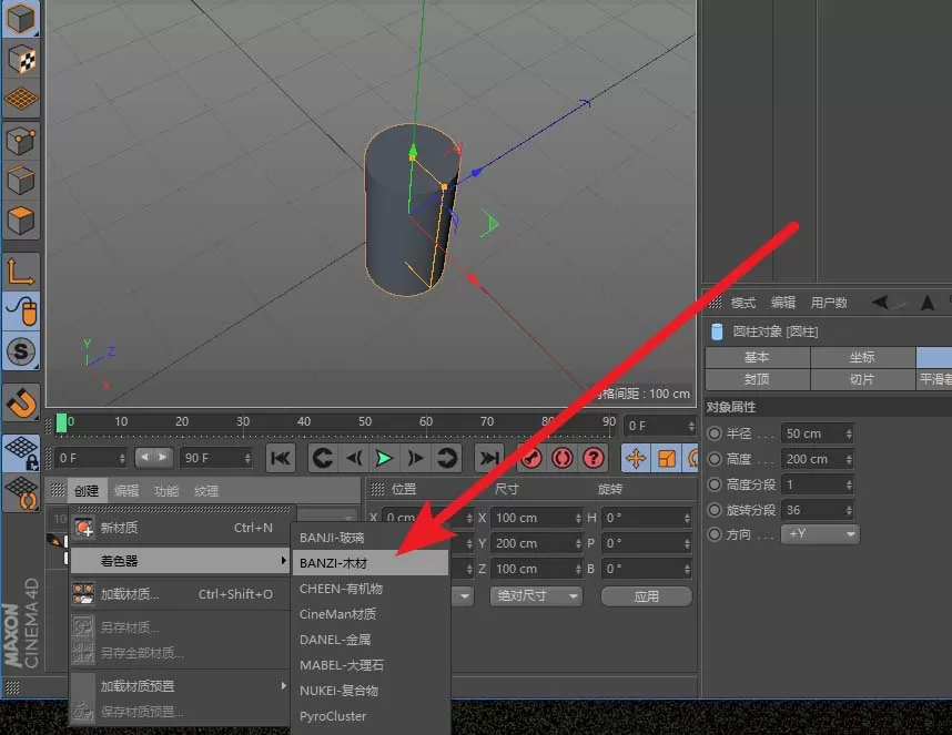 C4D使用着色器的操作方法
