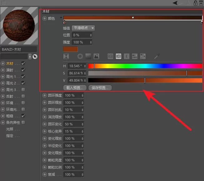 C4D使用着色器的操作方法
