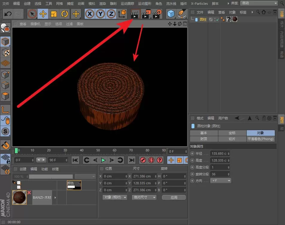 C4D使用着色器的操作方法