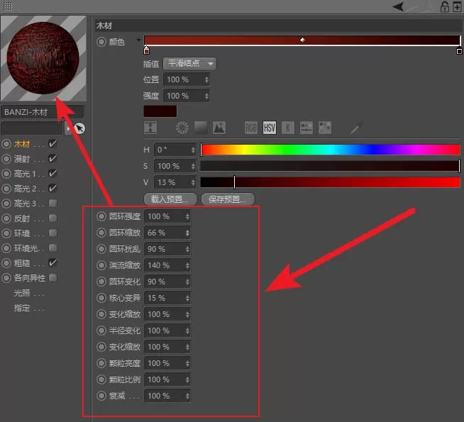 C4D使用着色器的操作方法