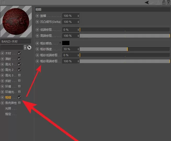 C4D使用着色器的操作方法