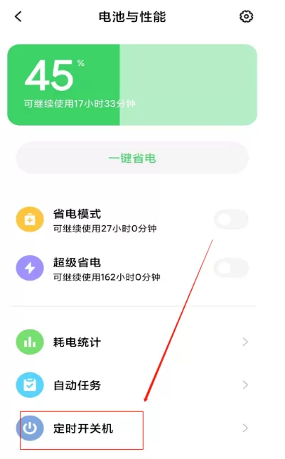 红米K30定时开关机怎么设置 红米K30设置定时开关机的方法步骤