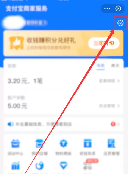 支付宝在哪关闭到账语音提醒 支付宝关闭到账语音提醒操作方法