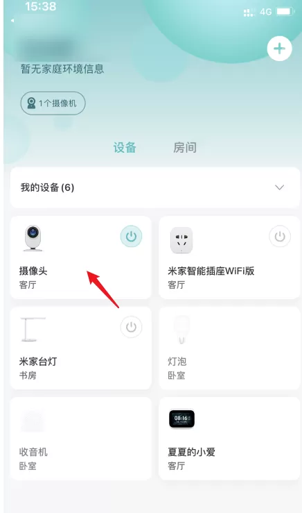米家app怎么设置共享小米摄像头 米家设置共享小米摄像头教程