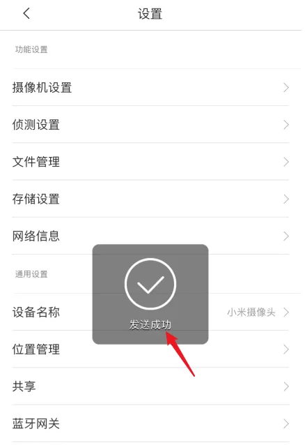 米家app怎么设置共享小米摄像头 米家设置共享小米摄像头教程