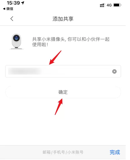 米家app怎么设置共享小米摄像头 米家设置共享小米摄像头教程