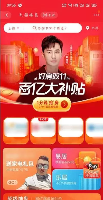 手机淘宝如何进入天猫好房 手机淘宝进入天猫好房方法步骤