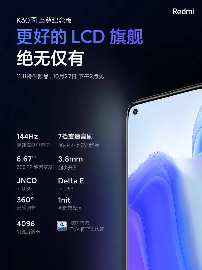 红米k30s至尊纪念版参数有哪些 红米k30s至尊纪念版参数讲解分享