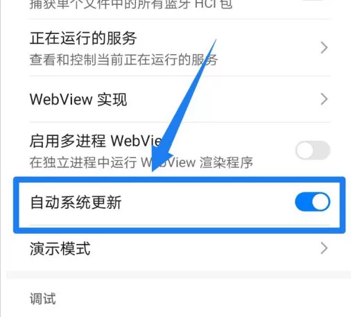 手机系统自动更新怎么禁止 手机系统禁止自动更新的操作方法