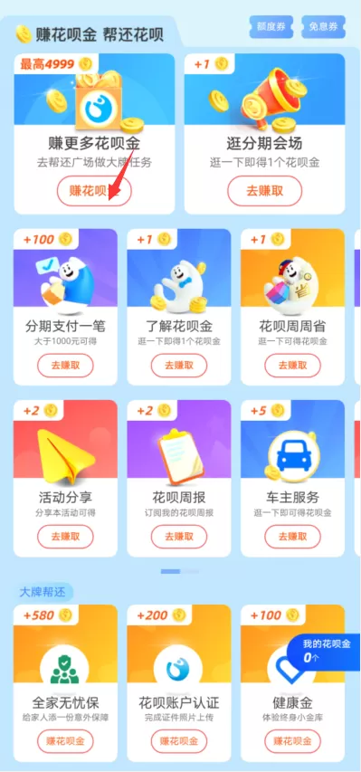 支付宝花呗双11全民帮还活动的花呗金怎么得 支付宝花呗双11活动规则以及时间分享